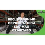 Перфоратор Metabo KHEV 11-52 BL
