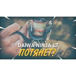 Катушка DAIWA Ninja LT 1000