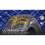 Автомобильная шина GOODYEAR Ultra Grip 9 plus