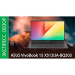Ноутбук ASUS VivoBook 15 X512