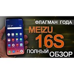 Смартфон Meizu 16s 8/128GB