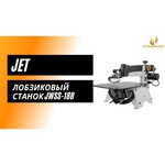 Станок лобзиковый JET JWSS-18B