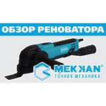 Реноватор Mekkan МК82721