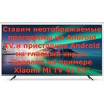 Телевизор Xiaomi Mi TV 4S 55 T2