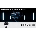 Электрический стабилизатор DJI Ronin-SC