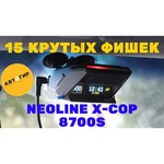 Радар-детектор Neoline X-COP 8700s