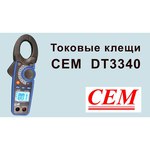 Токовые клещи CEM DT-3341