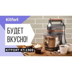 Миксер Kitfort KT-1369