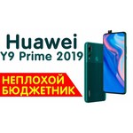 Смартфон HUAWEI Y9 Prime (2019) 4/128GB