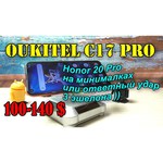 Смартфон OUKITEL C17 Pro