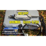 Гравер Dremel 3000-5 + extra