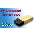Transcend JetFlash 380G