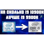 Процессор Intel Core i9-10900F