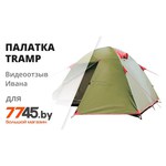 Палатка Tramp Tourist 3