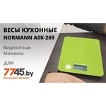 Кухонные весы Normann ASK-269