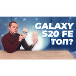 Смартфон Samsung Galaxy S20FE (Fan Edition) 128GB