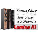 Напольная акустическая система Sonus Faber Lumina III