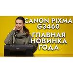 МФУ Canon Pixma G3460