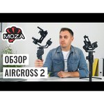 Электрический стабилизатор Moza AirCross 2 Professional Kit