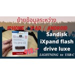 Флешка SanDisk iXpand Luxe