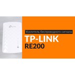 TP-LINK RE200