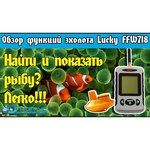 LUCKY Эхолот Lucky Fishfinder FFW718LA