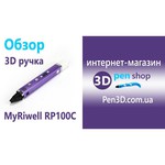 3D ручка MyRiwell RP-100C Red