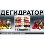 Поддон "Ezidri" полый для сушилки Snackmaker FD500