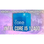 Процессор Intel Core i5-12600K LGA1700, 10 x 3700 МГц