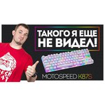 Игровая клавиатура Motospeed K87S RGB обзоры