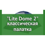TREK PLANET Lite Dome 4