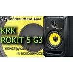 KRK ROKIT 5 G3