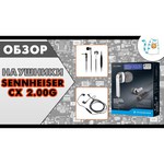 Sennheiser CX 2.00G