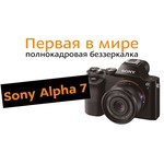 Sony Alpha A7 Body