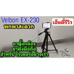Velbon EX-230