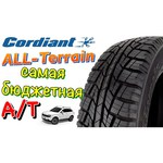 Cordiant All Terrain