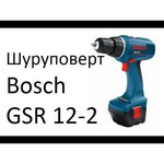 Bosch GSR 12-2 V 1.5Ah x3 Case