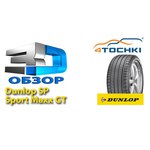 Dunlop SP Sport Maxx 275/30 R19 95Y