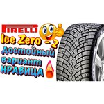 Pirelli Ice Zero 225/60 R17 103T RunFlat