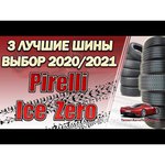 Pirelli Ice Zero 225/60 R17 103T RunFlat