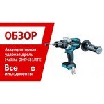 Makita DHP481RTE обзоры