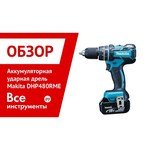 Makita DHP481RTE