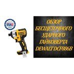 DeWALT DCF886M2