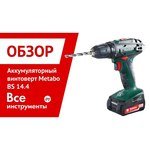 Metabo BS 14.4 1.3Ah x2 Case