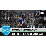 Dahon Speed D7 (2015)
