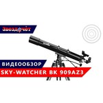 Sky-Watcher BK 909AZ3