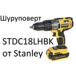 Stanley STDC18LHBK обзоры