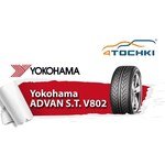 Yokohama ADVAN ST V802 обзоры