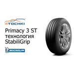 Michelin Primacy 3 215/55 R17 98W