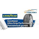 Goodyear Ultra Grip Performance обзоры